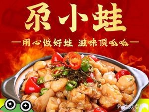Ga Xiaowawa Spicy Frog