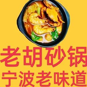 Laohu Sandpot (Junzi Street Store)