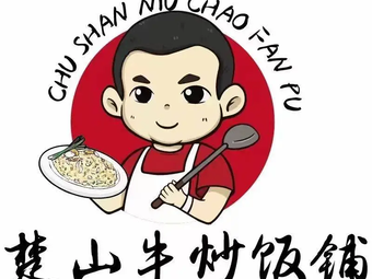 Chu Shan Beef Rice Noodle Shop (Haishu Tianyi Branch)