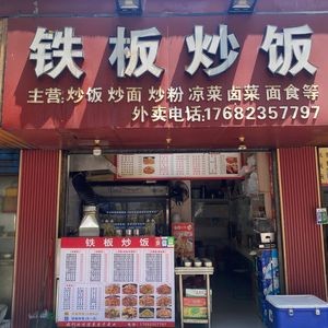 Teppanyaki Fried Rice (Daliang Street Store)