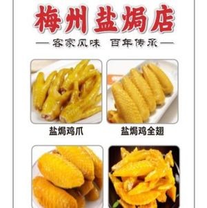 Yang's Meizhou Salt-Baked Chicken Shop