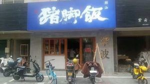 Chaoshan Lu Bu Xian Ren Pig Feet Rice (Guoyi Street Branch)