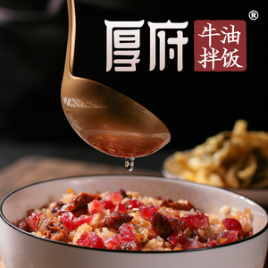 Houfu Beef Fat Rice Mix (Tianyi Square Branch)