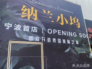 Lanna Xiao Wu · Northern Thai Family Cuisine (Tianyi Store)
