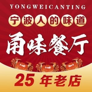 Yongwei Restaurant · Taste of Ningbo (Tianyi Store)