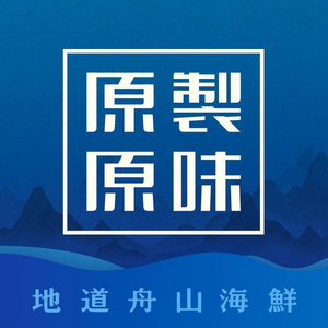 原製原味·地道舟山海鲜(天一国购店)