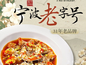 A Mao Restaurant · Opera Branch (Tianyi Branch)
