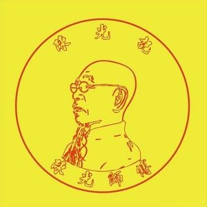 Macau Chen Guangji Roast Meat Restaurant (Tianyi Plaza Branch)