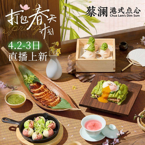 Cai Lan Dim Sum & Cantonese Cuisine (Tianyi Plaza Branch)