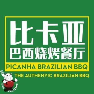 Bikaya Brazilian Barbecue Restaurant (Citic Store)