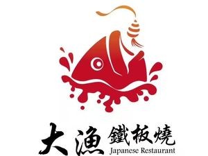 Dayu Teppanyaki (Tianyi Branch)