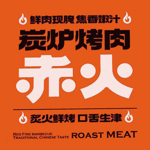 Chi Fire CHIHOOO Charcoal Grill (Tianyi Branch)