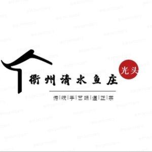 Guang Tou Quzhou Clear Water Fish Farm (Da Liang Street Branch)