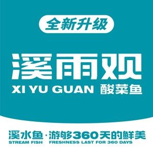 Xi Yu Guan Sour Fish (Tianyi Store)