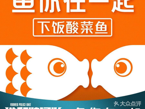 Fish You Together (Tianyi Plaza Hualian Supermarket Branch)