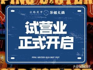 Pingjie Hot Pot · Highway Night Market (Ningbo Tianyi Plaza Branch)