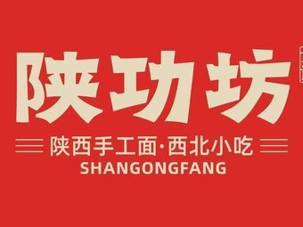 Shaan Gong Fang · Shaanxi Handmade Noodles (Donggudao Store)