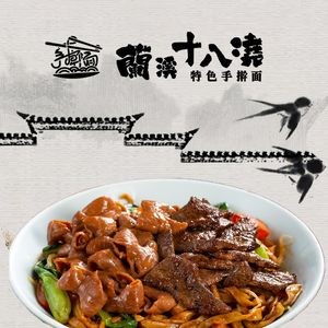 Lanxi Eighteen Sauces (Tianyi Branch)