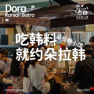 Dora Han Bistro (Tianyi Plaza Branch)