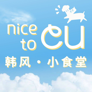 CU Korean Style Small Canteen (Tianyi Store)