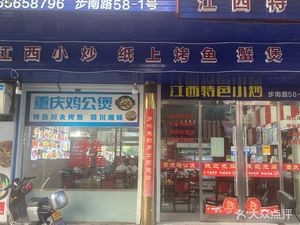 Chongqing Chicken Pot (Jinying Road Branch)