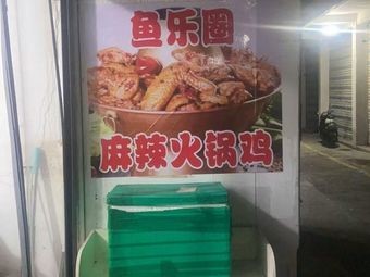 Fish Circle · Spicy Hot Pot Chicken