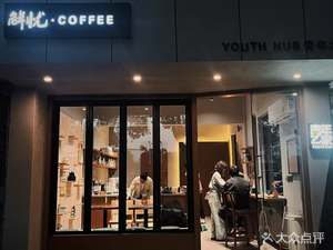 Jieyou Coffee (Changling Community Store)
