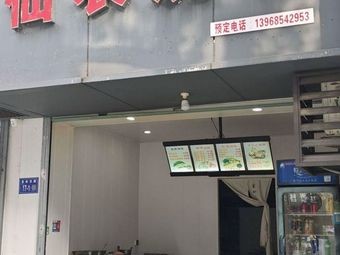 Xian Nong Flatbread (Yuelin East Road Branch)