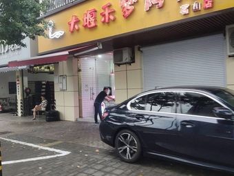 Dayan He Meng Roast Duck