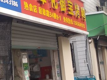 Fung Hwa Imperial Roast Duck Delicatessen