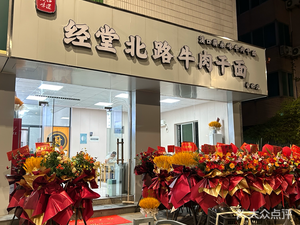 Jingtang North Road Beef Jerky Noodle Restaurant
