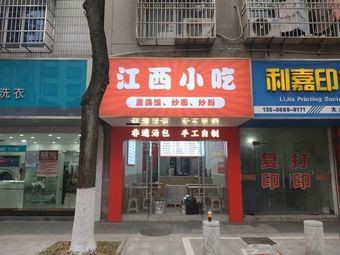 Jiangxi Small Bites