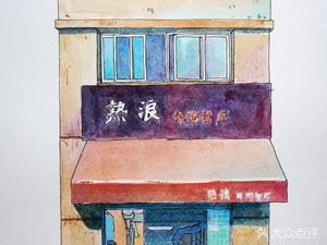 Hot Wave Meat Restaurant (Qiaoxi'an Road Store)