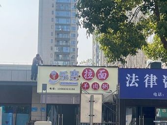 Le Hui Noodles