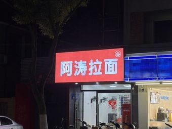 A Tao Noodles