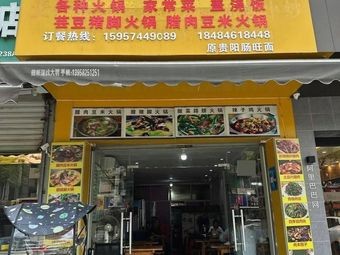 Guizhou Style Stir Fry