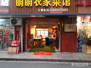 Mengmeng Farmhouse Cuisine