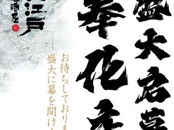 Ogawa Izakaya (Fanghua Store)