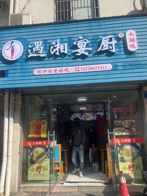 Yu Xiang Yan Chu