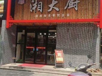 Xiang Da Chu