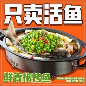 Cheng You Yu Fresh Green Pepper Grilled Fish