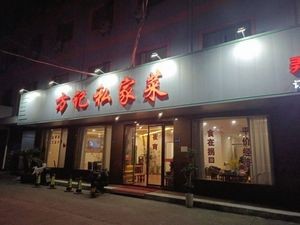 Fang's Private Kitchen