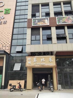 Harbin Northeast Cuisine