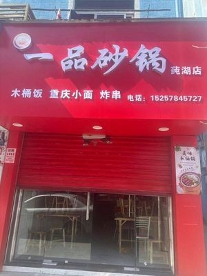 First Grade Pot (Chunhu Store)