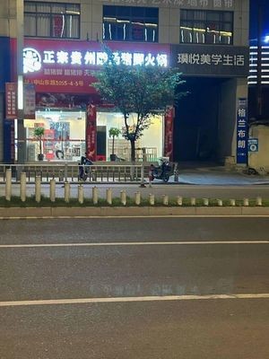 Authentic Guizhou Sour Pork Trotter Hot Pot (Fanghua Store)