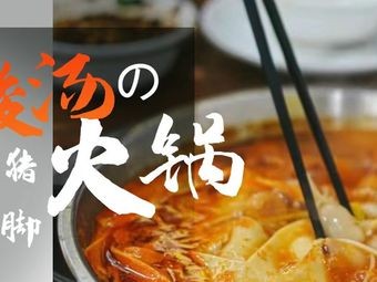 Yunnan Sour Soup Pork Trotter (Shangtian Branch)