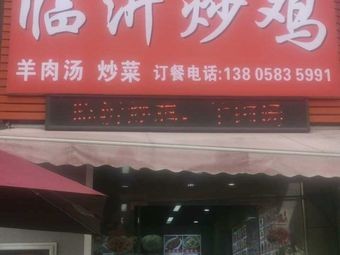 Linyi Fried Chicken