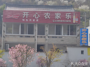Happy Farm Restaurant
