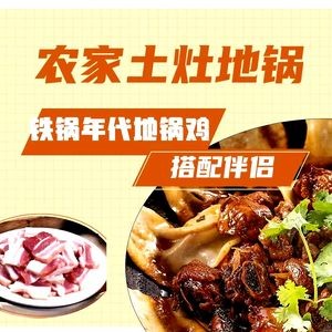 Iron Pot Era · Earth Pot Chicken (Chunhu Branch)