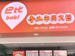 Babi (Minghua Road Branch)